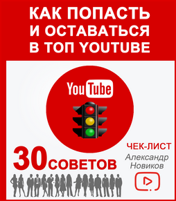 chek-list-top-youtube-250