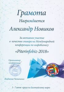 Грамота Александру Новикову за выступление на конференции Питеринфобиз 2018.