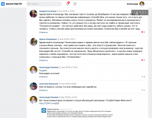 Отзывы учеников Александра Новикова в ВКонтакте