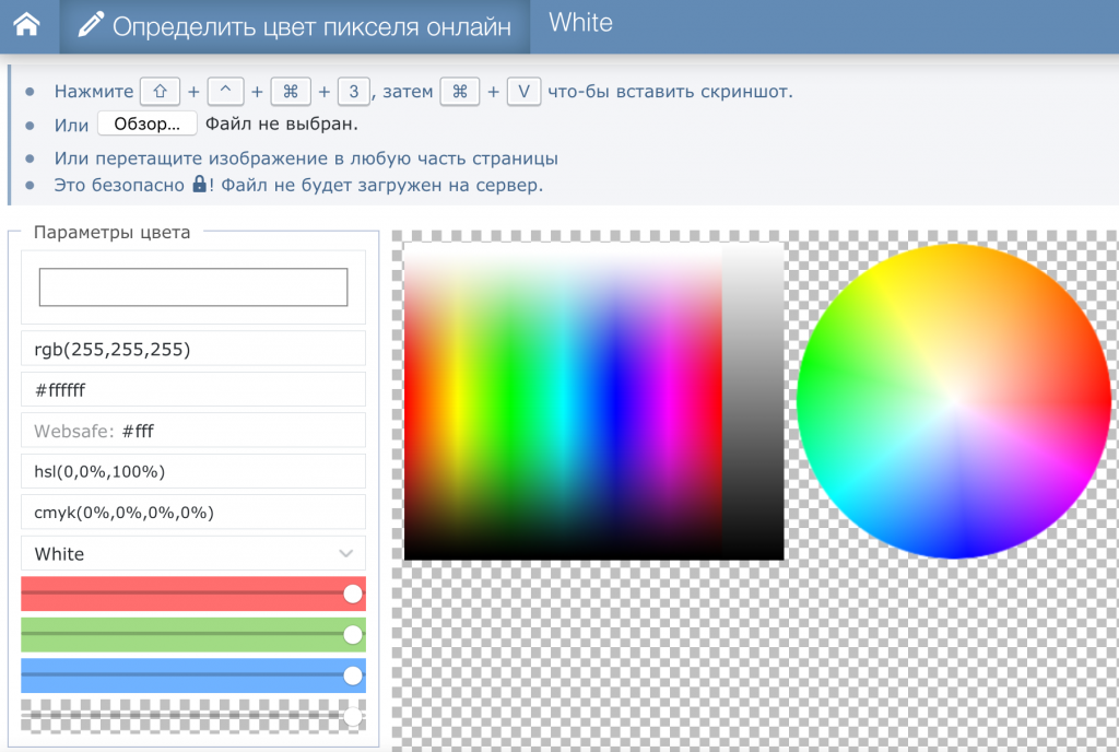 Сервис определения цвета пикселя онлайн.