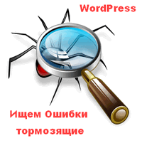 wp speed Ускорение и оптимизация загрузки страниц WordPress.