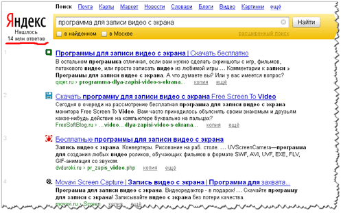 Поиск в Яндексе: программа для записи видео с экрана.