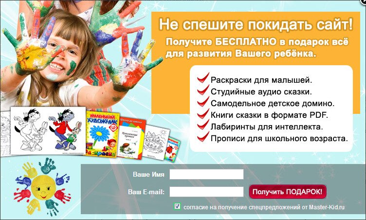 Пример всплывающего окна на детском сайте master-kid.ru