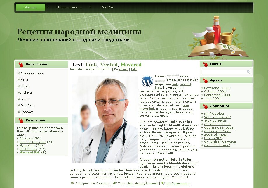 Зелёная тема WordPress посвящённая медицине.