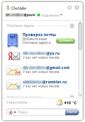 Интерфейс программы Я-Онлайн, ваши почтовые ящики, после добавления.