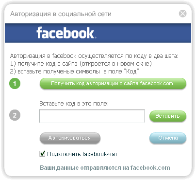 Интерфейс программы Я-Онлайн, панель добавления социальной сети Facebook.