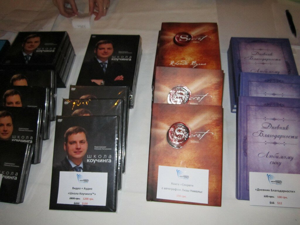 Видео диски и книги от Николая Латанского продавали прямо на тренинге Прорыв к Успеху. 
