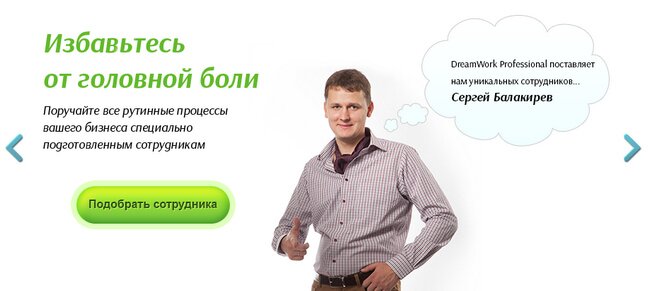 Сергей Балакирев - один из работодателей в Интернете.