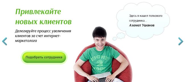 Азамат Ушанов - один из работодателей в Интернете.
