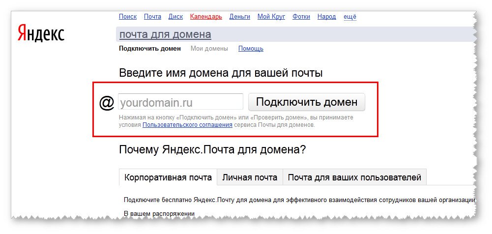 Почта домена, подключить домен на Яндекс почта