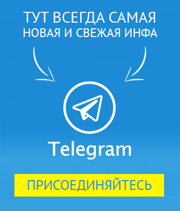 Подписка на Telegram канал