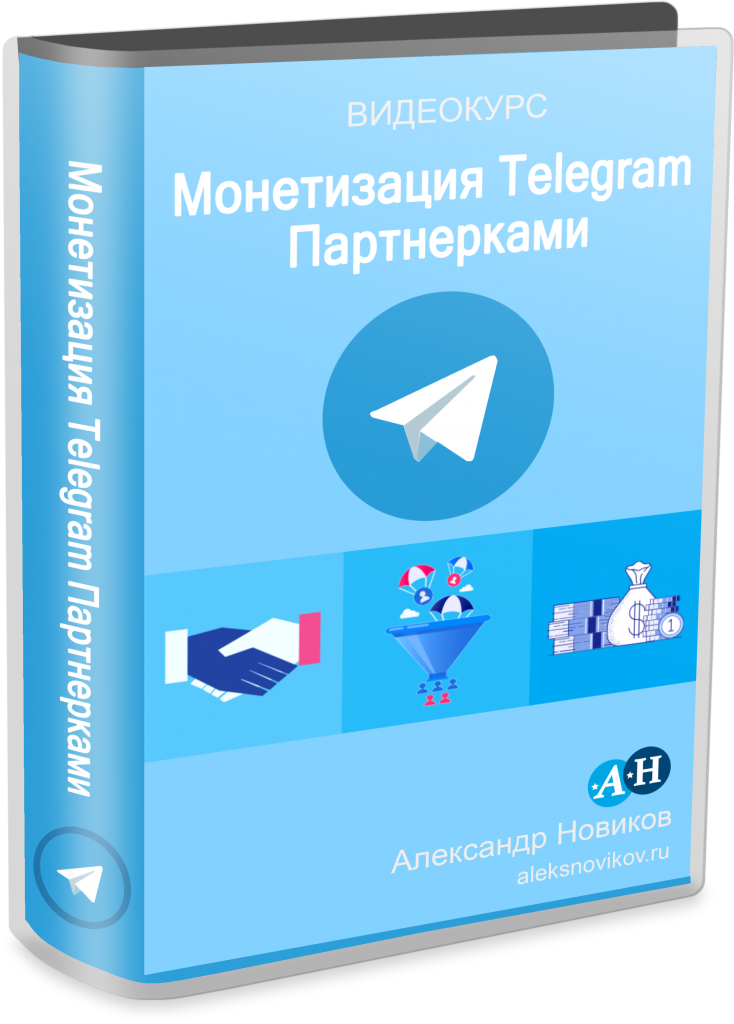 Монетизация Telegram Партнерками